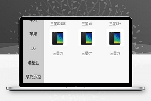 侧边栏手机品牌分类销售手机商城源码下载