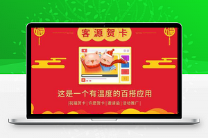 客源贺卡v1.0.0