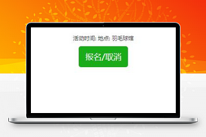 体育项目羽毛球报名通用小程序下载
