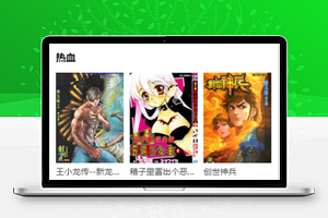 微信版comic漫画在线小程序模板