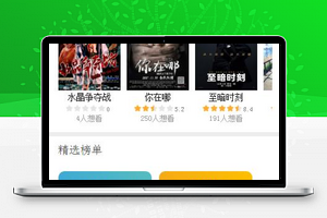 精选表单电影发布推荐电影日历程序源码