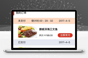 餐厅线上点餐订单确认个人中心程序源码