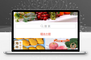 果蔬店网上销售电商商城首页布局小程序模板