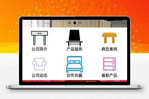 家具企业简介产品展示动态宣传小程序源码