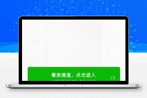 【全民经纪人v2.3.95】房产经纪人小程序+支持跳转小程序功能