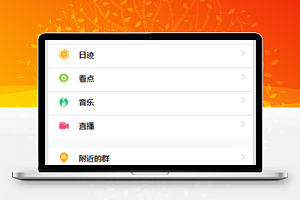 仿QQ小程序模板