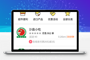 定位式图文排版爱跑腿外卖程序首页源码