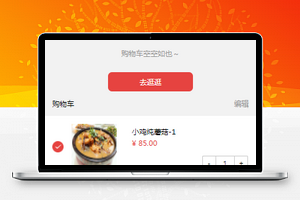 餐饮小程序购物车功能页面源码下载