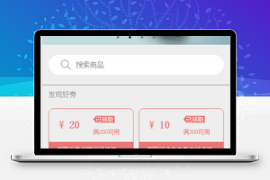 轮播图片商品搜索销售简易小商城程序源码