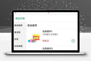 外卖微商城列表商品销售推荐程序首页源码