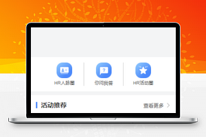 招聘小程序HR通讯录页面源码模板下载
