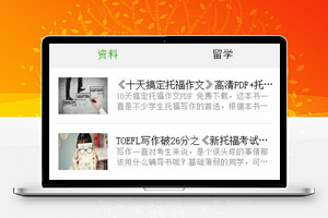 带完整后台的托福留学小程序源码