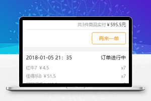 中粮商务便利店历史订单查询页程序源码