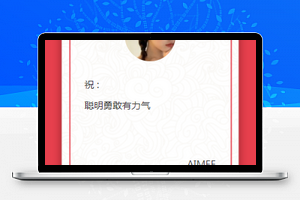 制作祝福语卡片小程序模板源码下载