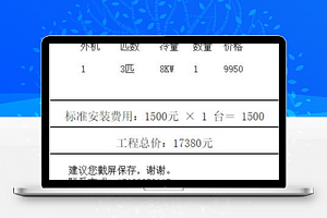 空调配置快速报价