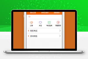 橙色51报名管家微信小程序源码下载