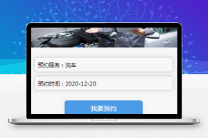 汽车预约维护维修小程序模板下载