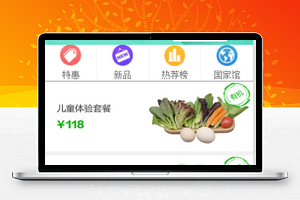 幻灯片样式有机蔬菜套餐选择消费商城源码