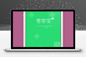 绿色考学宝典小程序首页页面源码下载