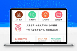 贝贝在线好货购买微商城小程序