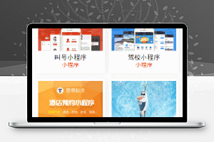 点创科技微信小程序