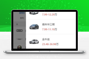 爱卡汽车在线汽车销售购买小程序源码