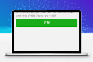leantodu平台APP登录更新页面程序源码