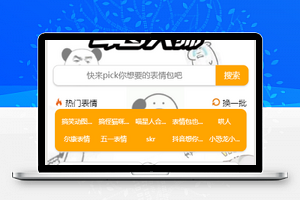 流行网络图片搞笑图片斗图大师微信小程序模板