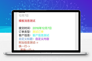【模板消息群发不限次数2.0.0】整体重构新版采用单独入口