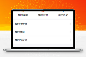 可爱风校友录文章发布统计信息中心页源码