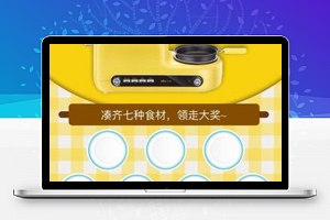 【助力吸粉_收集食材v1.1.9】春节搜集年画+中秋节搜集月饼