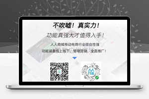 【人人商城V3 3.21.0】微信商城源码+企业开源完整版