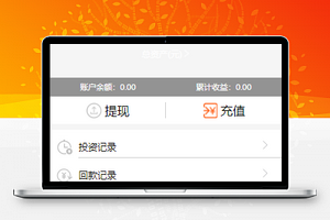 在线投资收益体现理财微信小程序源码