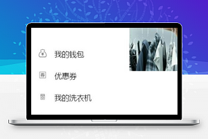 轻客在线洗衣店预约洗衣小程序源码