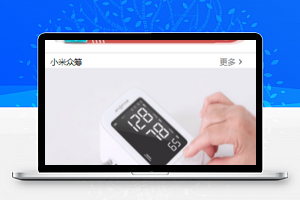 小米商城小程序模板源码下载免费