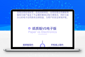 【七蚁电子合同小程序v1.1.8】线上合同签订+七蚁办公小程序
