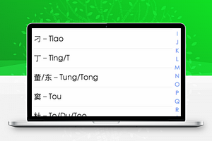 汉字拼音首字母排序选择微信小程序