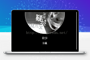 微信小程序：简易情绪音乐播放器V0.04