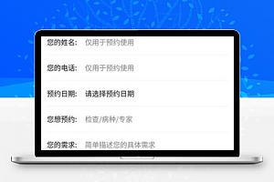 快速预约通道自助挂号系统信息填写程序源码