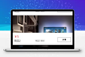 横版商品推荐销售分页式商城小程序源码