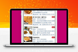 微信本地美食小程序模板源码下载