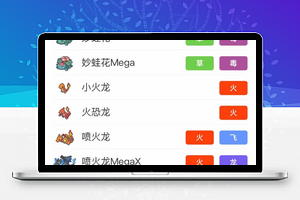 宝可梦图鉴小程序模板