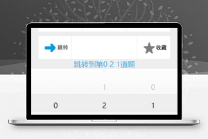 模拟考试驾考宝典刷题小程序源码下载