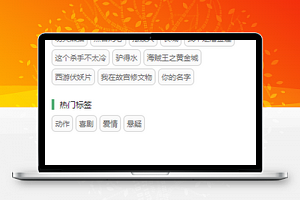 电影小程序搜索页面模板源码下载