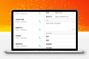 商业个人通讯录小程序前端模板