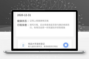 校园防疫健康上报微信登记程序源码下载