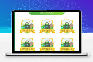 分多多小程序垃圾分类回收我的成就页面模板