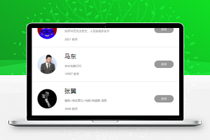 名人推荐问题搜索解答小程序源码