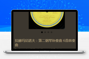 音乐类小程序模板源码下载