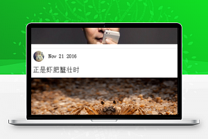 文章详情阅读图文并茂微信资讯程序源码